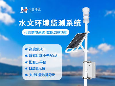 水文水利監測系統概述