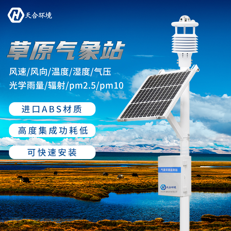 全自動(dòng)小型氣象站 全自動(dòng)小型氣象站