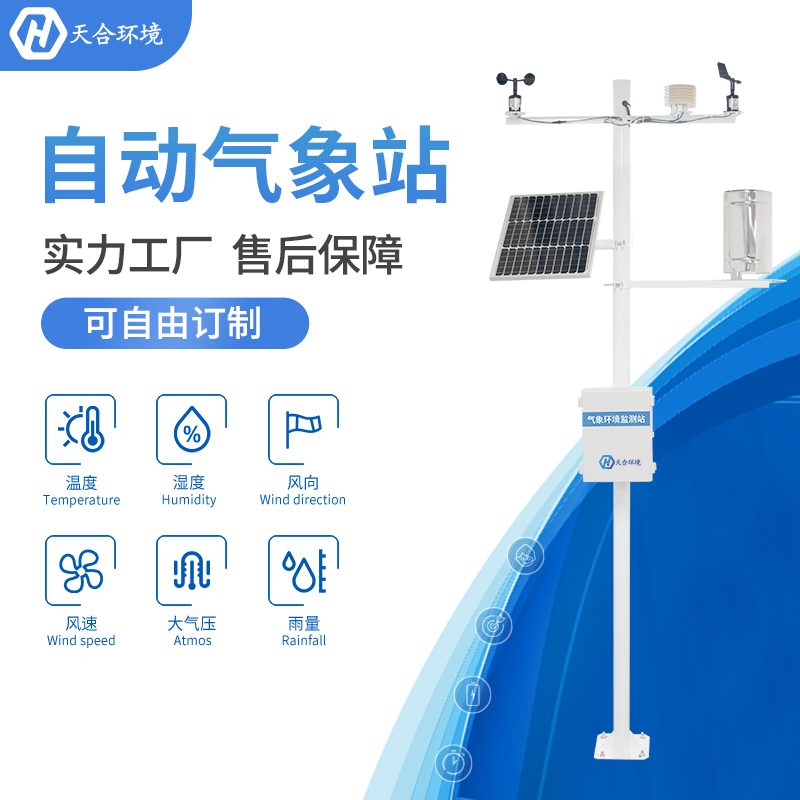 自動氣象站竟然有這么多我們不知道的優勢