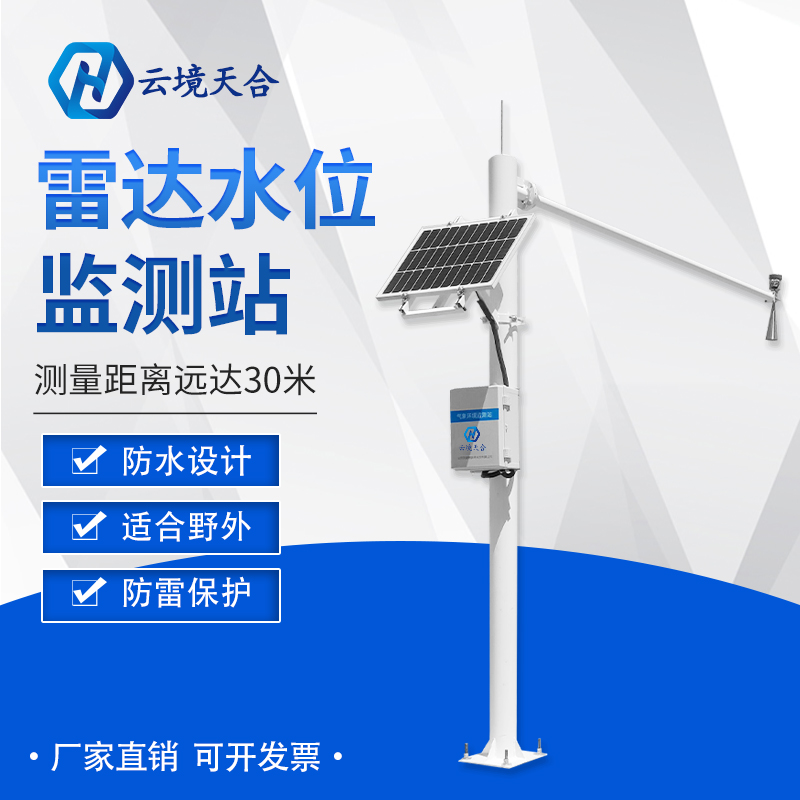 水文監(jiān)測(cè)站助力現(xiàn)代城市建設(shè)