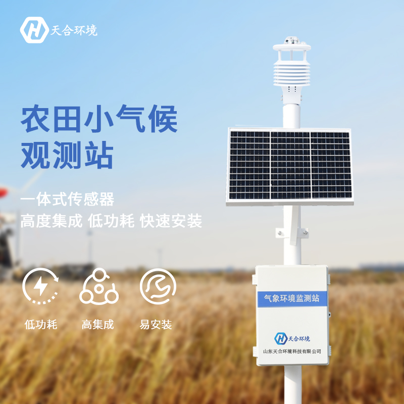 農業氣象站確保農業增產增收