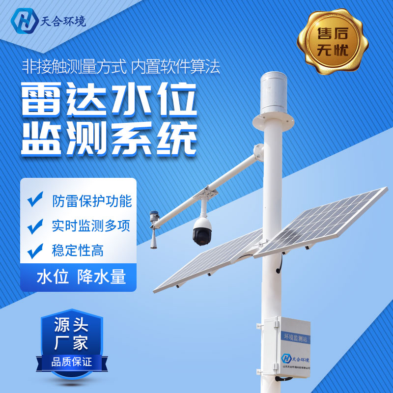 雷達水位監測站可以測實時水位嗎？