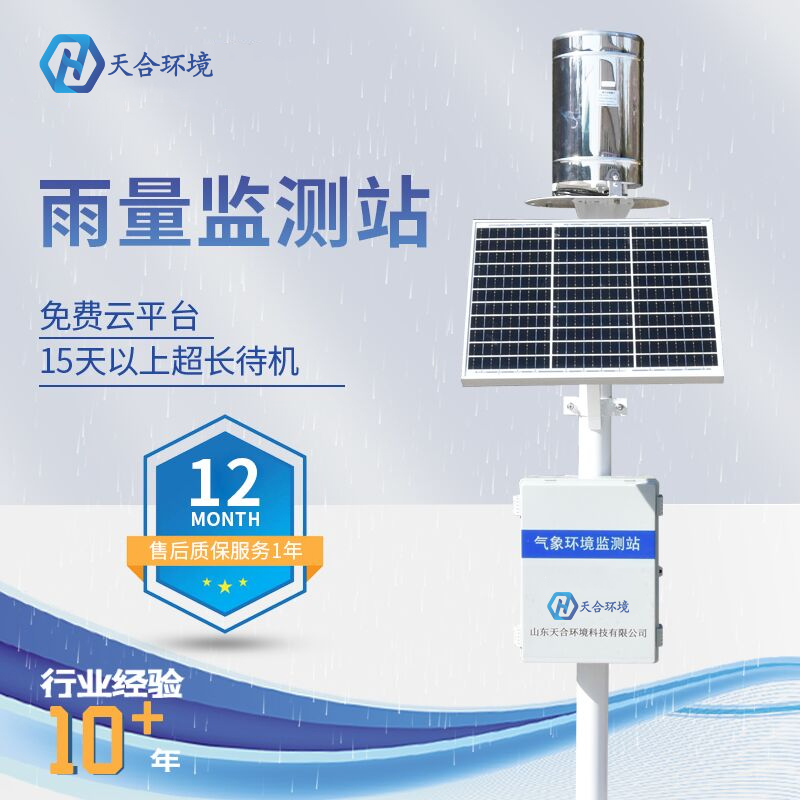 山區自動雨量監測站安裝注意什么 山區自動雨量監測站安裝注意什么