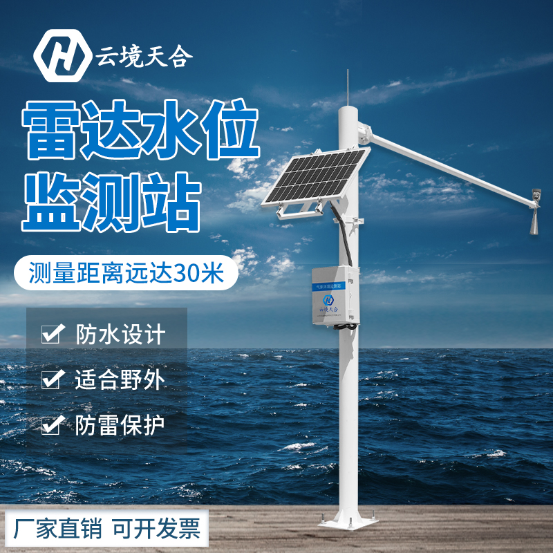 河流雷達(dá)水位自動監(jiān)測站社會意義