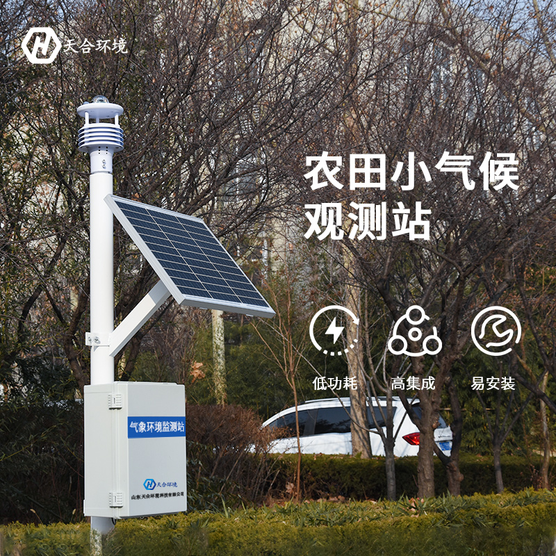 小型全自動氣象站農田氣象監(jiān)測 小型全自動氣象站農田氣象監(jiān)測