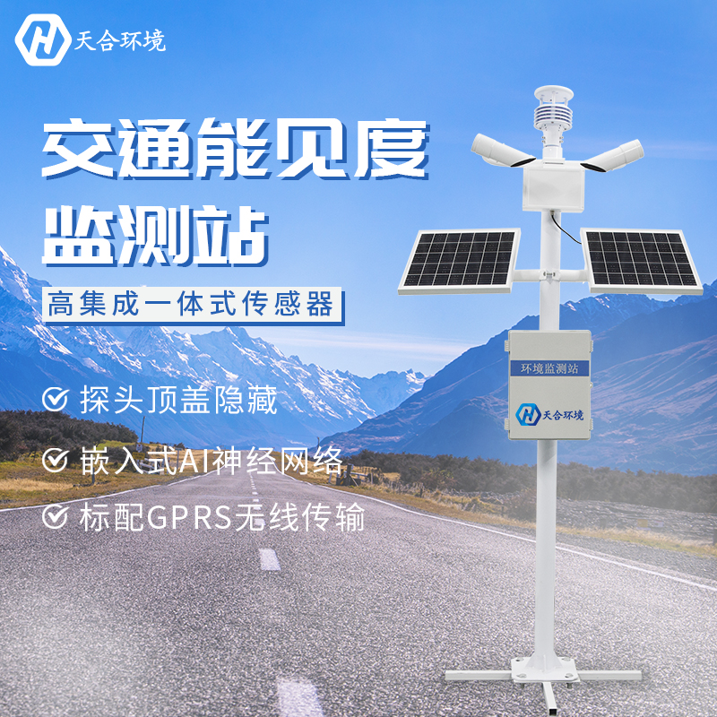 能見度監測站有用嗎？