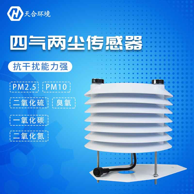 四氣兩塵傳感器應用優勢 四氣兩塵傳感器應用優勢