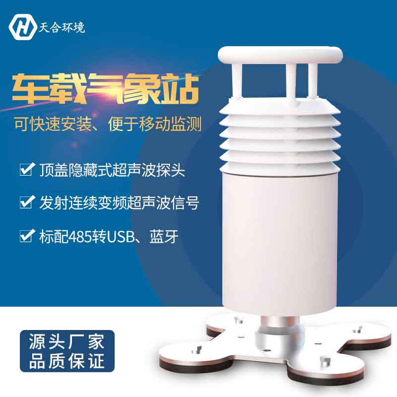 2023新款五要素車(chē)載氣象站怎么樣 2023新款五要素車(chē)載氣象站怎么樣