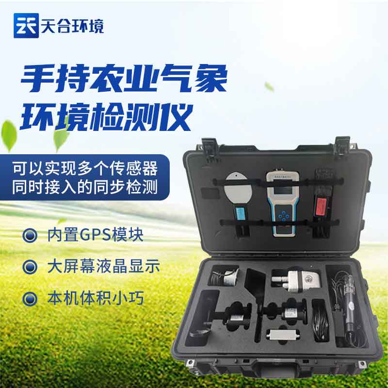 農業環境檢測儀器2023新款怎么樣 農業環境檢測儀器2023新款怎么樣