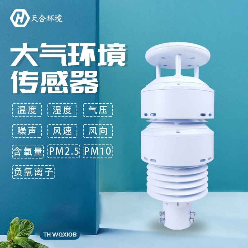 天合儀器大氣環境傳感器安裝注意 天合儀器大氣環境傳感器安裝注意