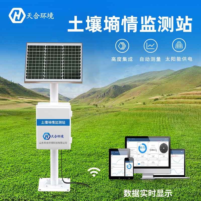 天合土壤墑情監(jiān)測站廠家介紹 天合土壤墑情監(jiān)測站廠家介紹