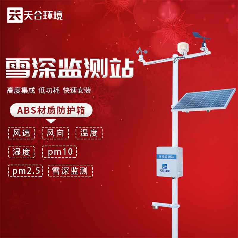 雪深監測站是雷達的嗎? 雪深監測站是雷達的嗎?