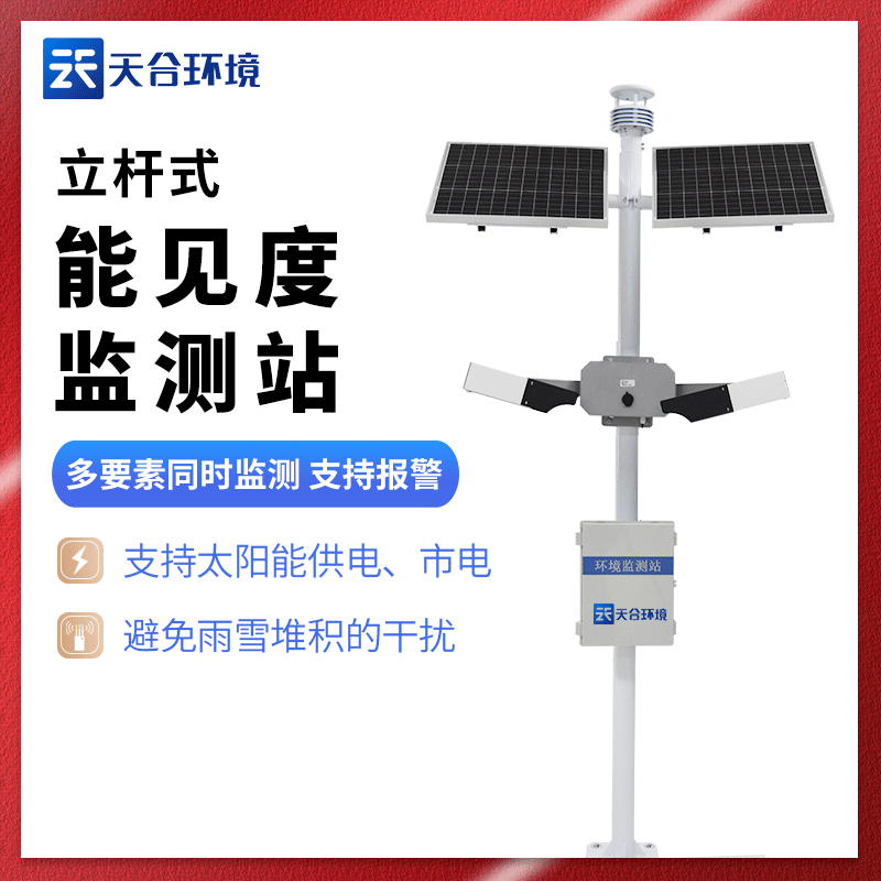 能見度定義是什么?能見度監(jiān)測站 能見度定義是什么?能見度監(jiān)測站