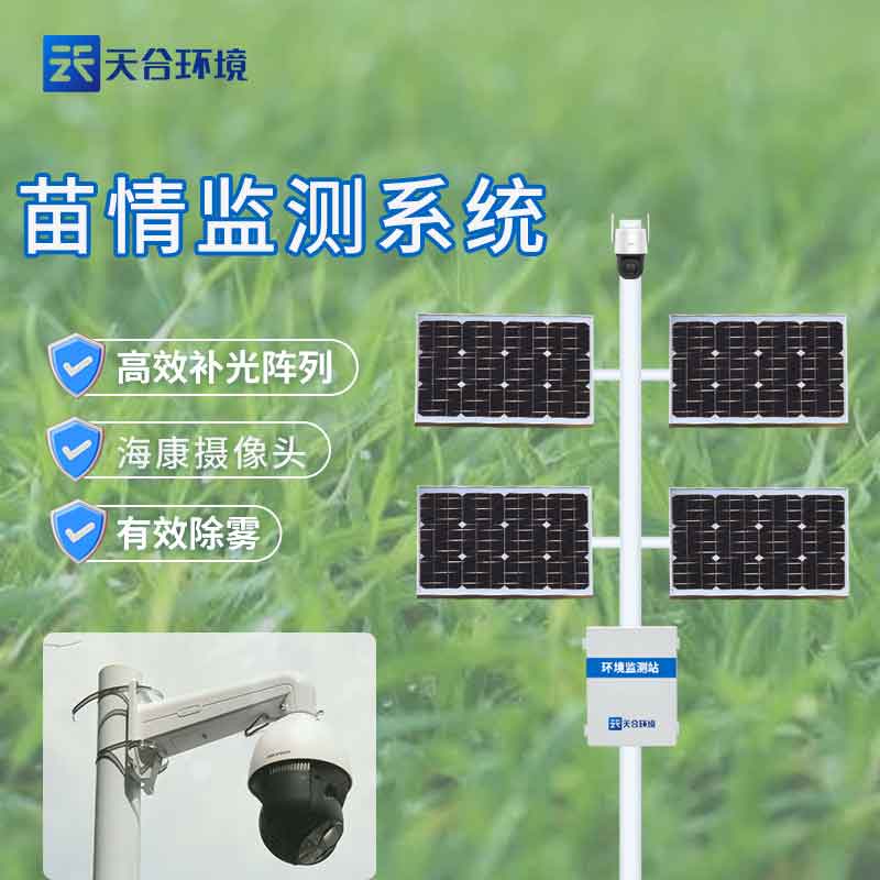 農作物在線監測設備-苗情監測設備工作原理