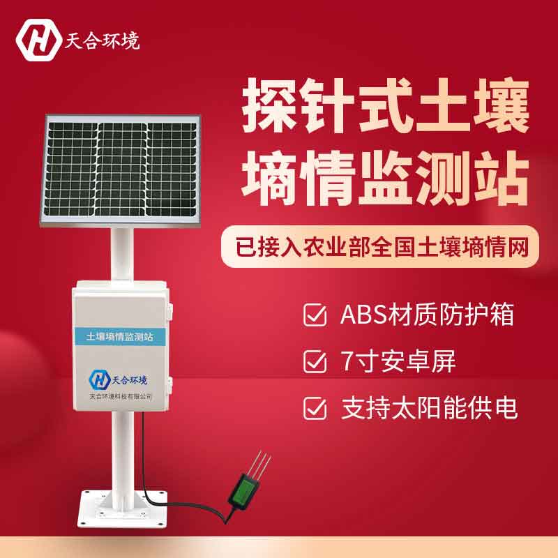 農業土壤濕度監測站設備是什么 農業土壤濕度監測站設備是什么