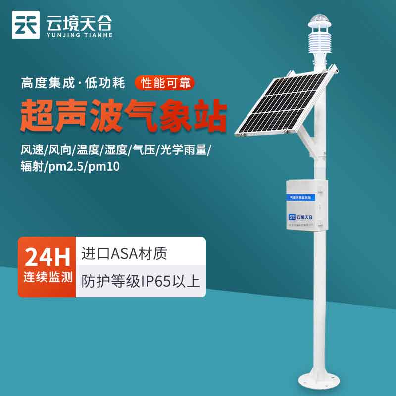 氣象監測設備有哪些