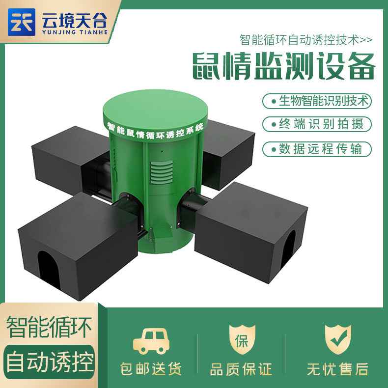 鼠害智能監(jiān)測設(shè)備廠家介紹 鼠害智能監(jiān)測設(shè)備廠家介紹
