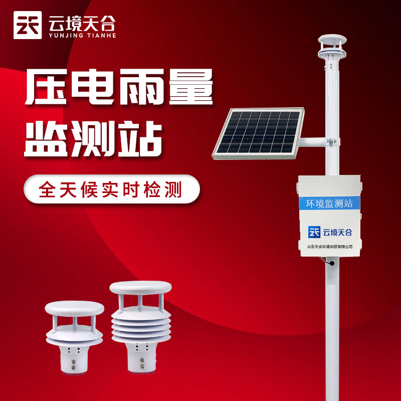 壓電雨量監測站的原理是什么? 壓電雨量監測站的原理是什么?