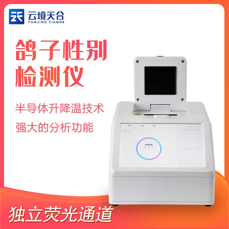 鴿子性別測定儀在養殖業中的應用 鴿子性別測定儀在養殖業中的應用