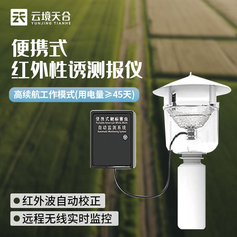 便攜式性誘測報儀百科