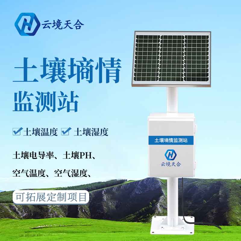 土壤濕度監(jiān)測儀-花卉養(yǎng)殖土壤監(jiān)測設(shè)備