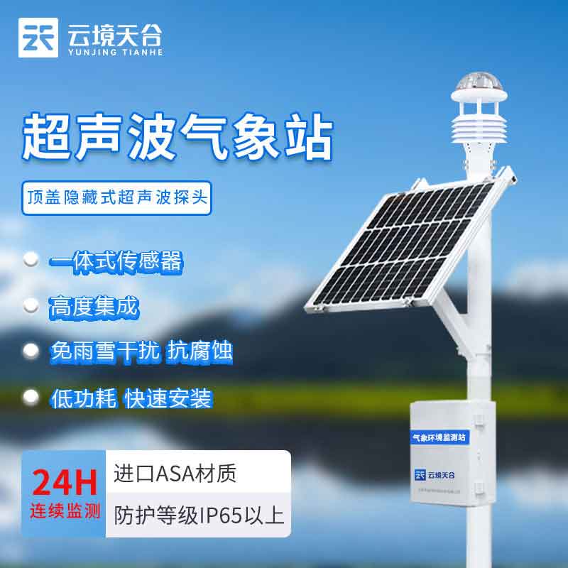 超聲波無線氣象站應用場景介紹