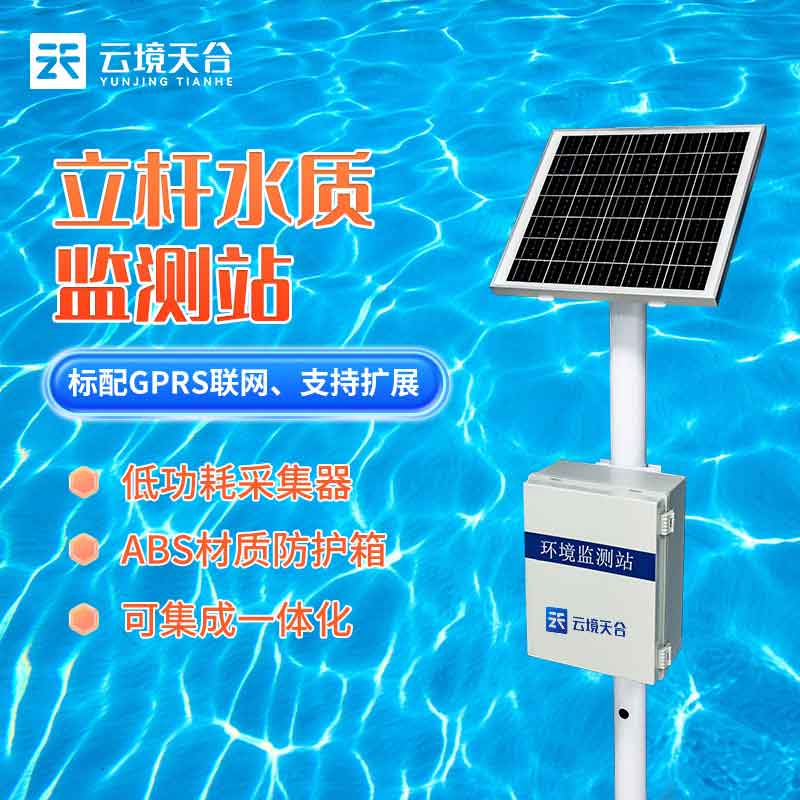 自動水質在線監測站布點安裝