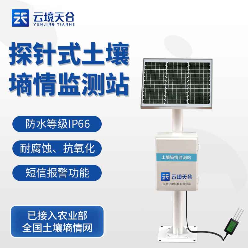 土壤濕度監測儀深度探討(土壤墑情監測設備百科)