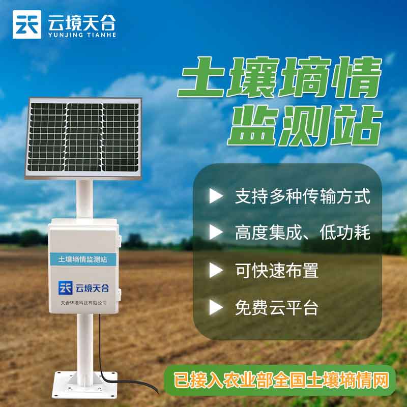 土壤墑情監(jiān)測(cè)儀一體監(jiān)測(cè)功能指南
