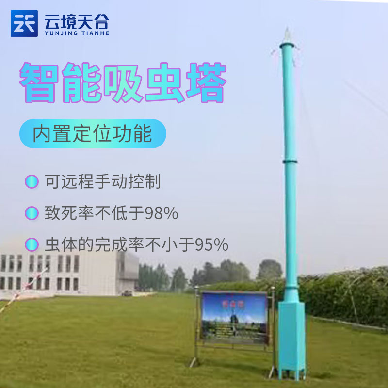 蟲(chóng)情識(shí)別吸蟲(chóng)塔預(yù)測(cè)分析設(shè)備