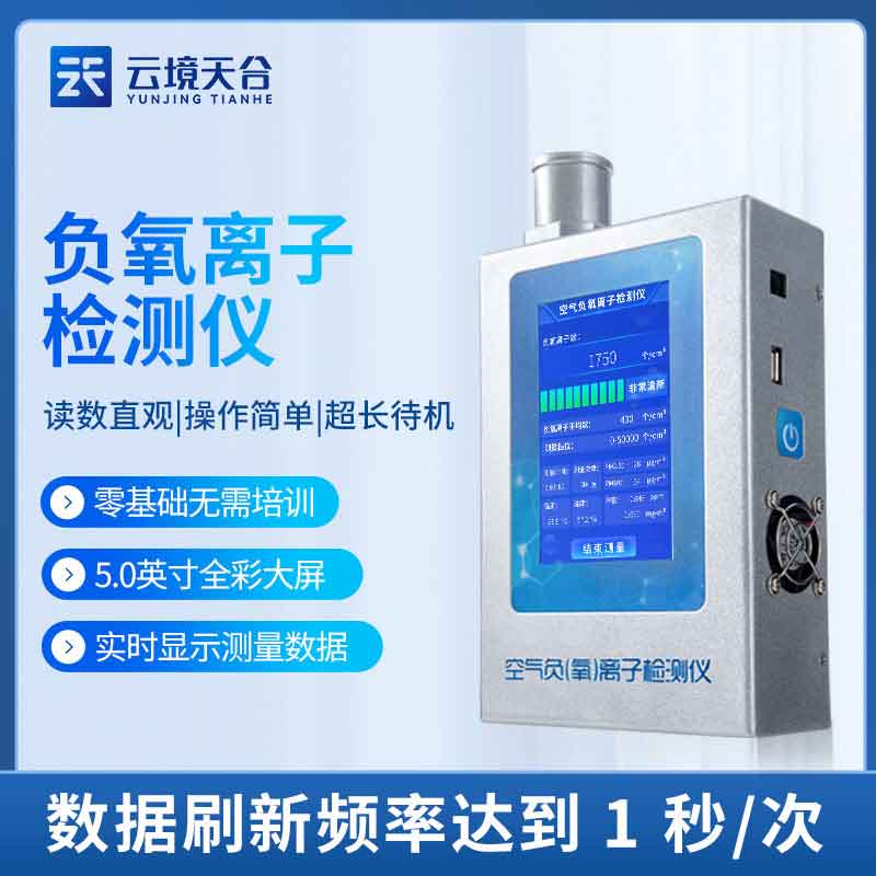 空氣負(fù)氧離子檢測儀的作用