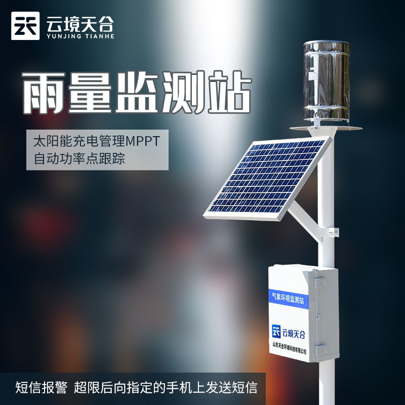 雨量監測站戶外應用的作用