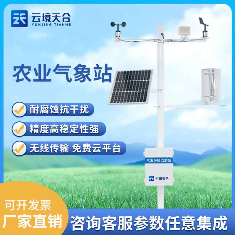 智慧農(nóng)業(yè)氣象監(jiān)測設(shè)備介紹科普