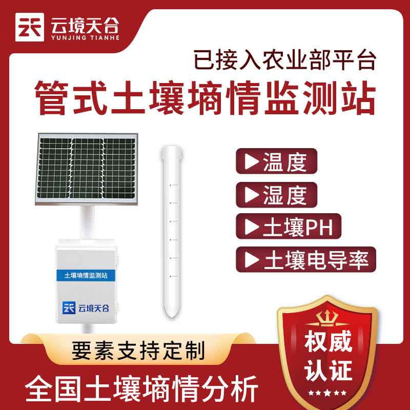 管式土壤墑情監(jiān)測站農業(yè)科普