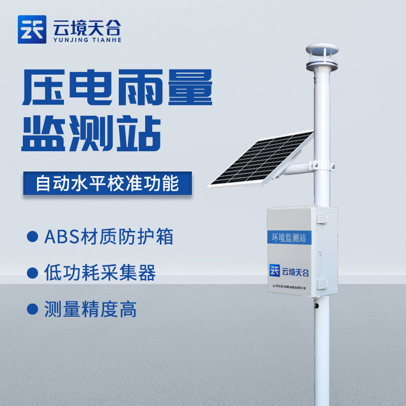 一體化雨量監(jiān)測站應用百科