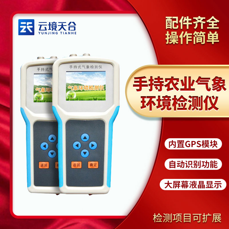 手持農業環境檢測儀能檢測什么？