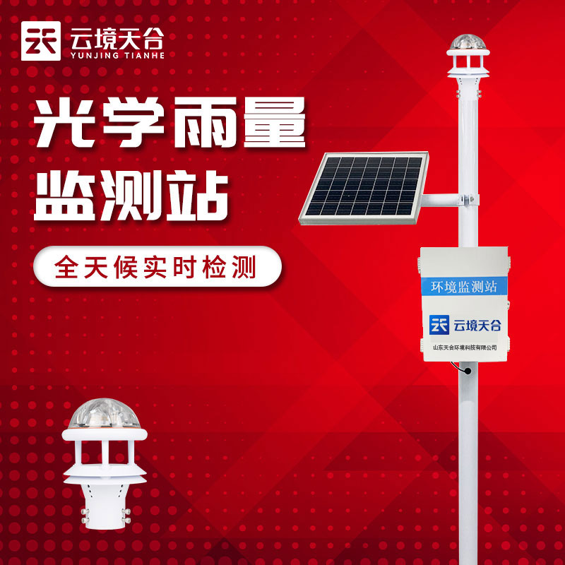 雨量監測站是什么