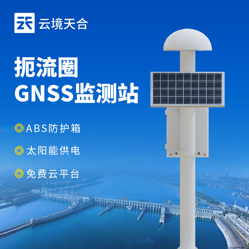 gnss位移監測站是什么