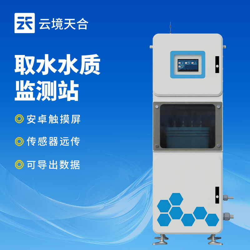 取水水質監(jiān)測微系統(tǒng)介紹