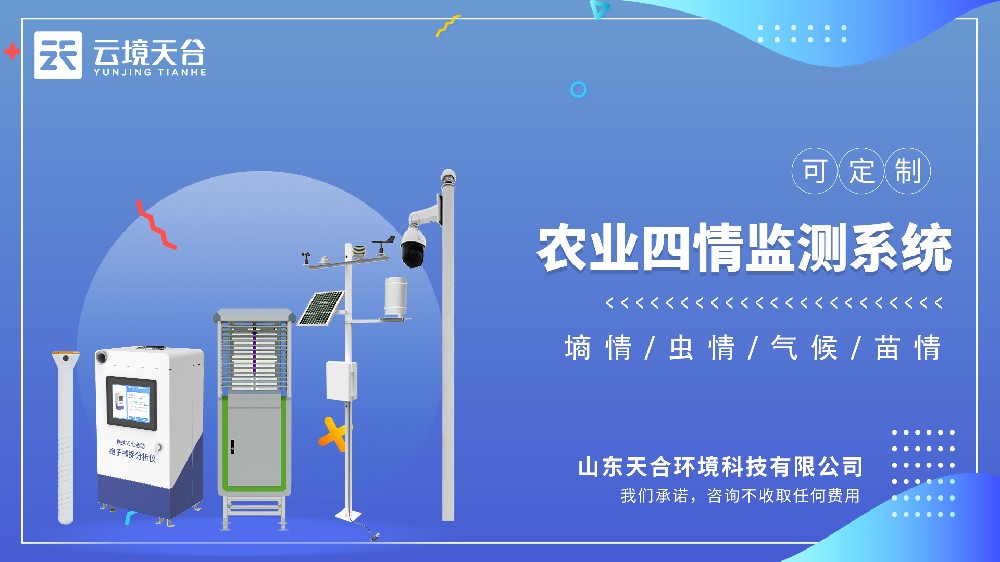農(nóng)業(yè)四情監(jiān)測設備視頻介紹