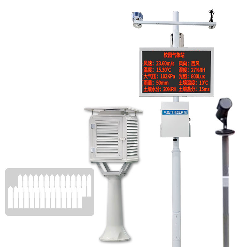 學(xué)校教學(xué)氣象站如何讓科學(xué)課 “活” 起來(lái)？附建設(shè)全攻略