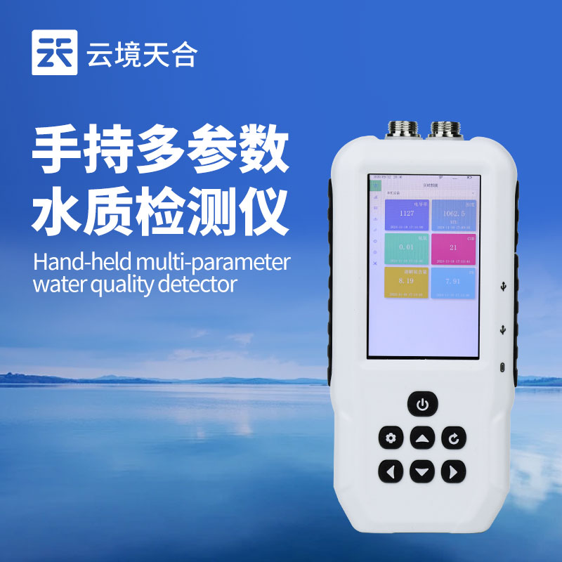 便攜式多參數水質測定儀