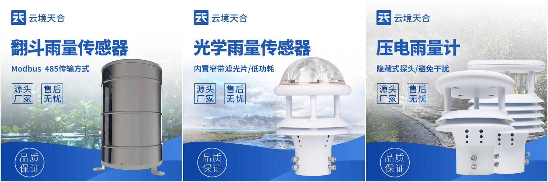 翻斗式、壓電式、光學(xué)式雨量傳感器