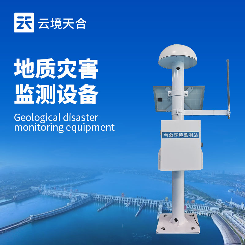 地質災害預報系統