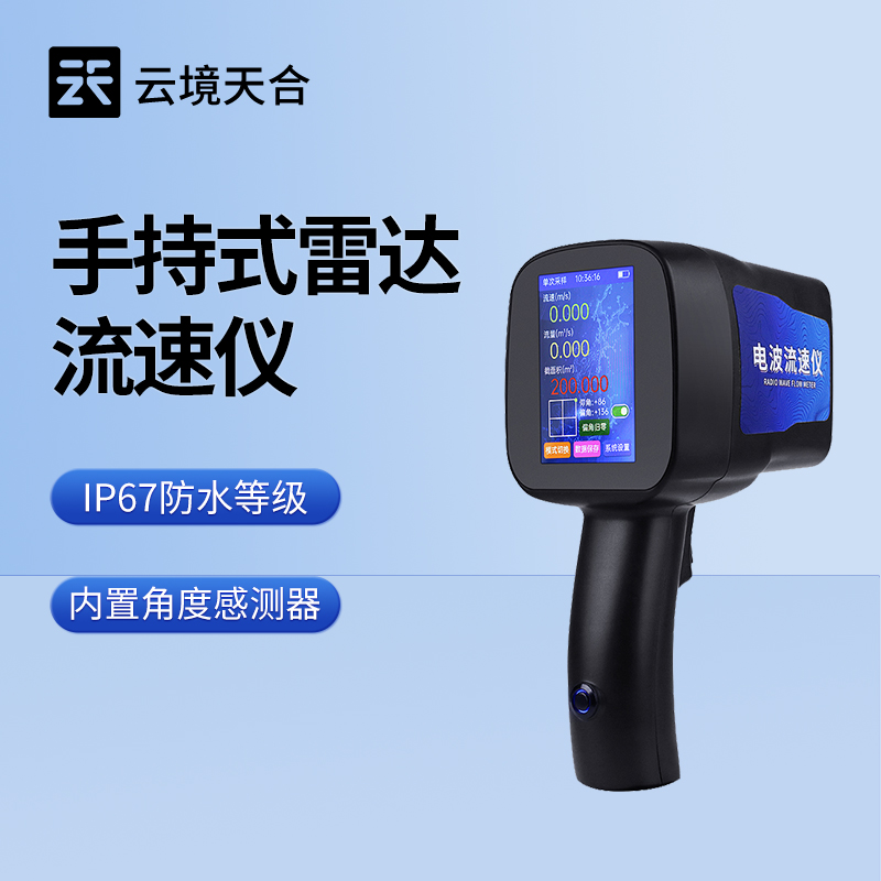 手持式流速儀，便捷高效的流速測(cè)量工具