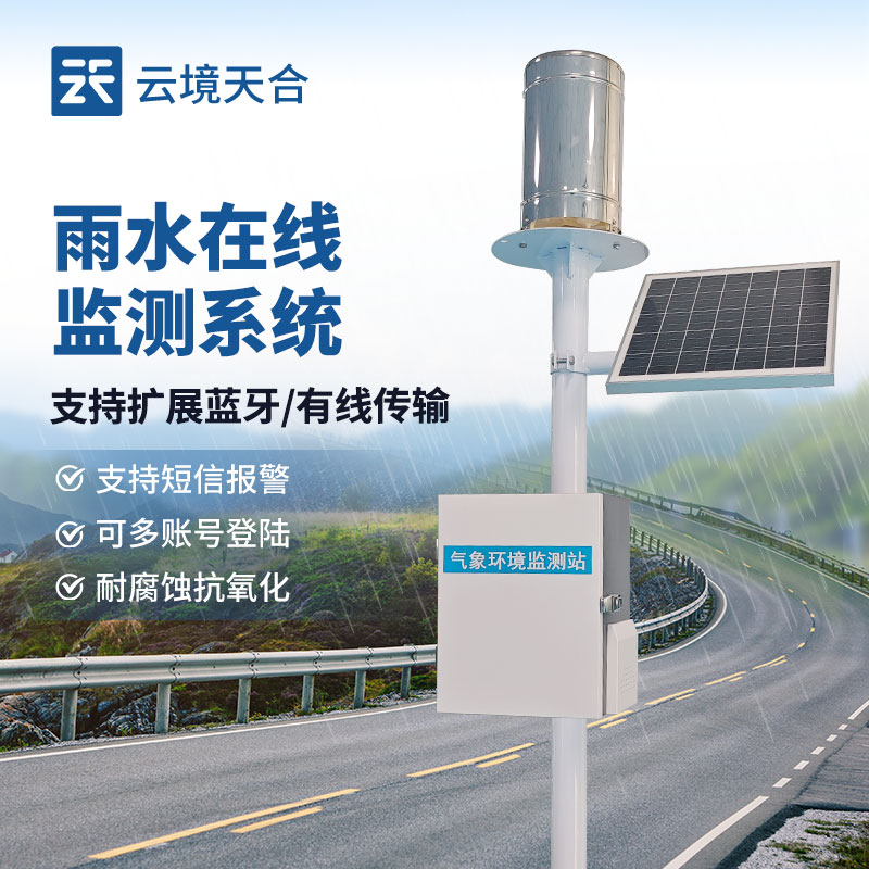 降雨量監測系統，精準掌控雨情