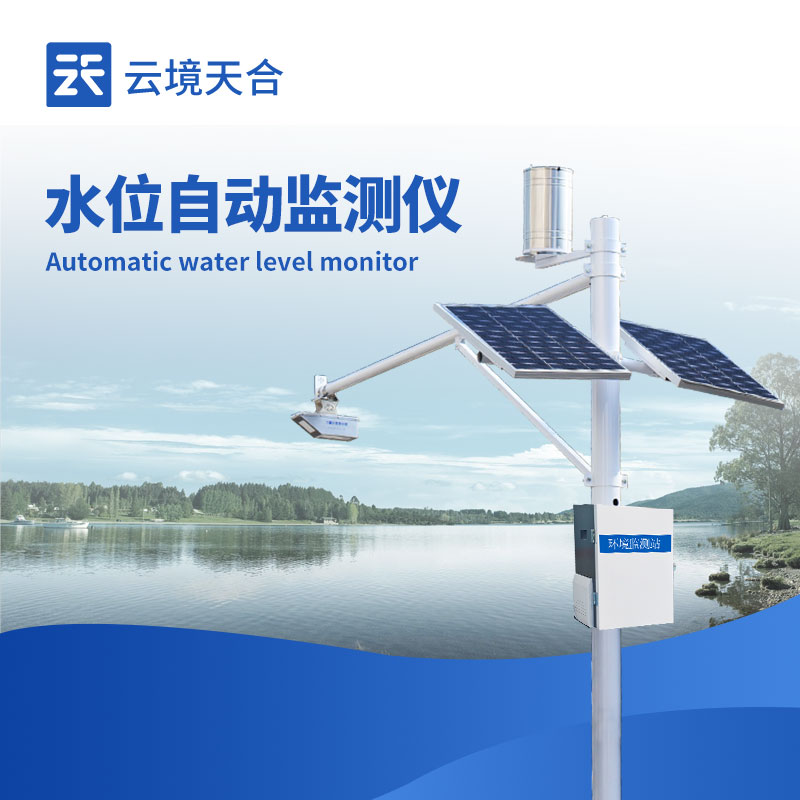 水位自動監測報警系統，讓水位監測更加及時準確