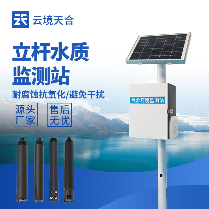 智慧水質在線監測系統，保障我們的用水安全