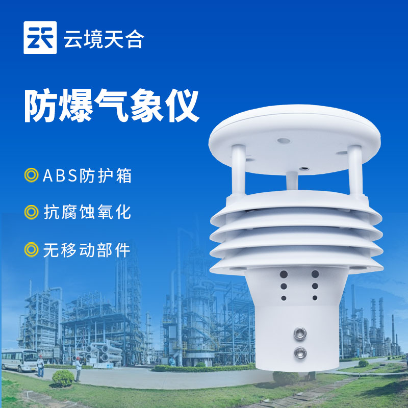 防爆風速儀：如何進行高危環境風速監測？