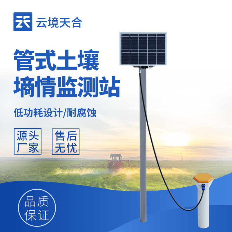 土壤墑情監測站，可測量不同深度土壤參數